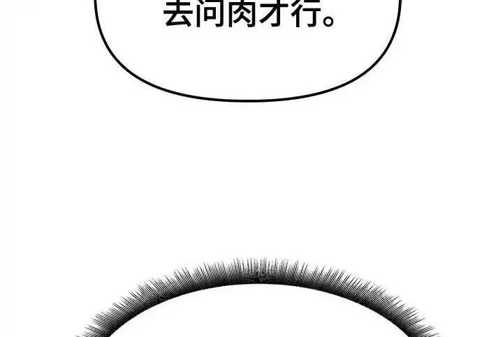 漫画《校霸负责人》第191话第137张图