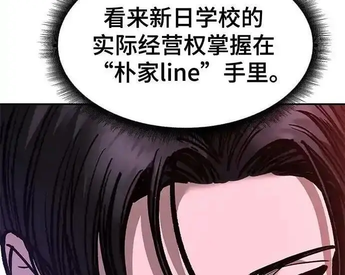 漫画《校霸负责人》第191话第138张图