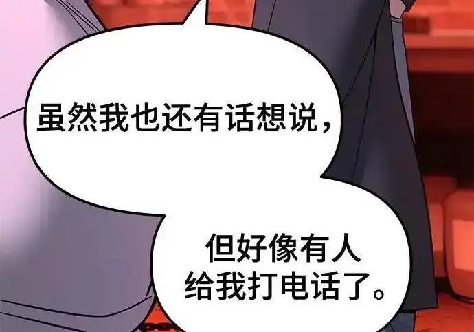 漫画《校霸负责人》第191话第142张图