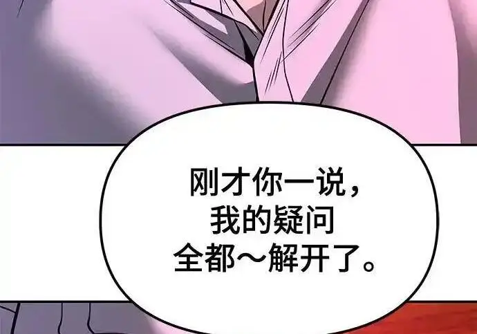 漫画《校霸负责人》第191话第153张图