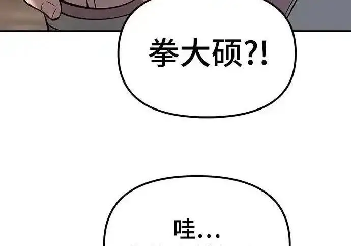 漫画《校霸负责人》第191话第173张图