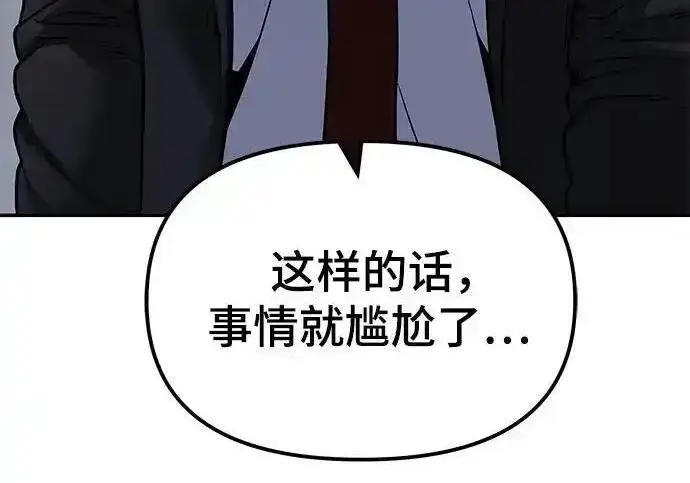 漫画《校霸负责人》第191话第179张图