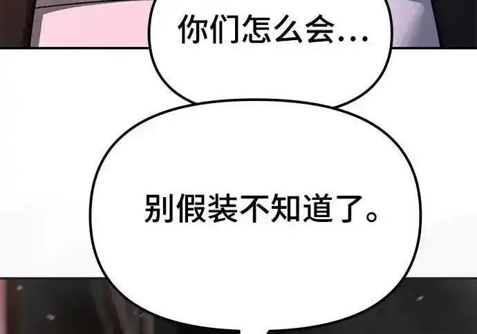漫画《校霸负责人》第191话第191张图