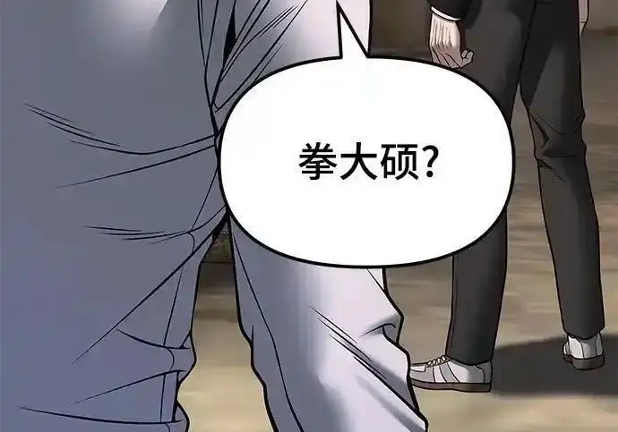 漫画《校霸负责人》第191话第235张图