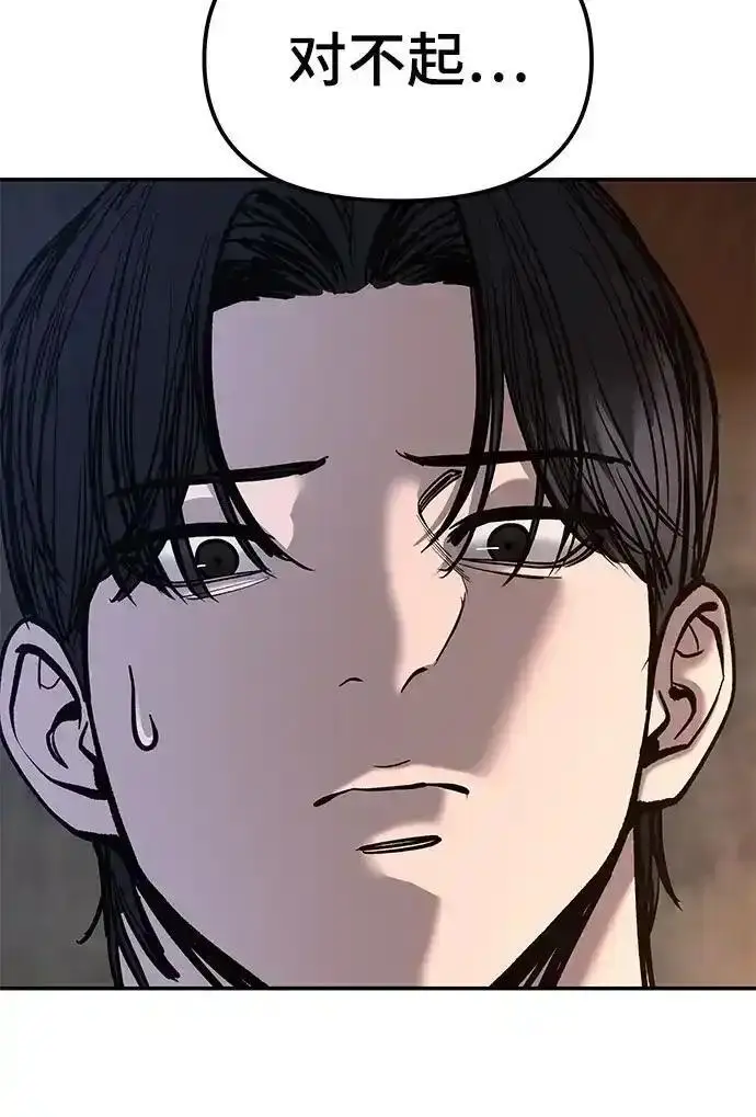 漫画《校霸负责人》第191话第239张图