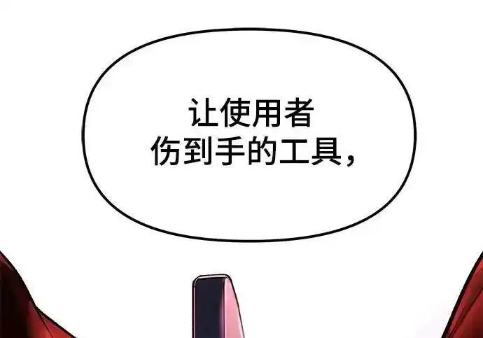 漫画《校霸负责人》第191话第240张图