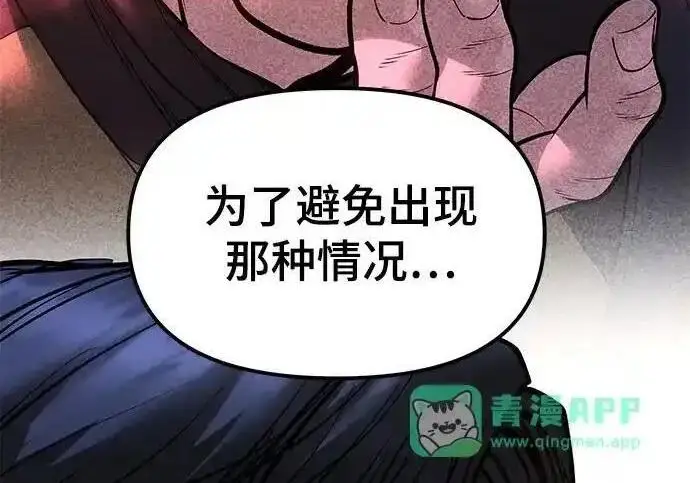 漫画《校霸负责人》第191话第245张图