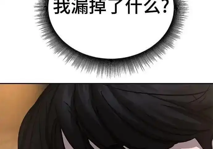 漫画《校霸负责人》第191话第248张图