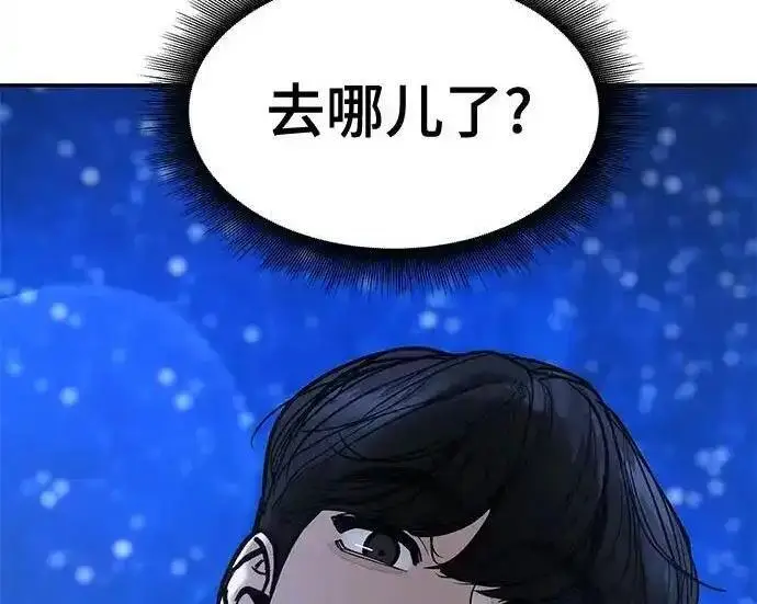 漫画《校霸负责人》第191话第25张图