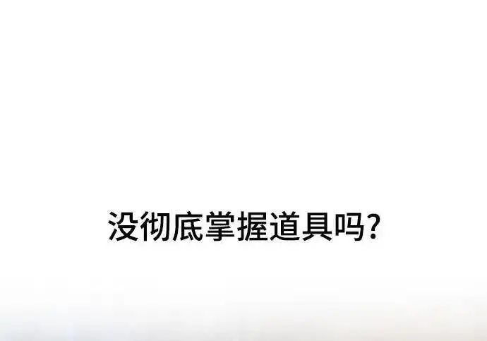 漫画《校霸负责人》第191话第259张图
