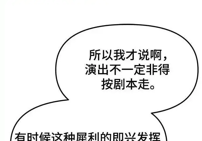 漫画《校霸负责人》第191话第274张图