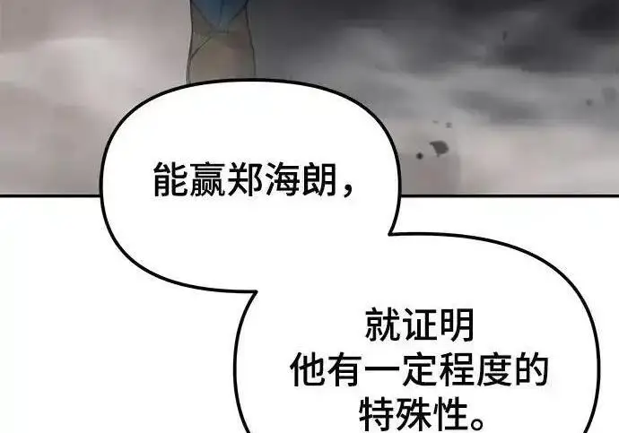 漫画《校霸负责人》第191话第278张图