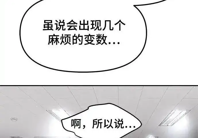 漫画《校霸负责人》第191话第282张图