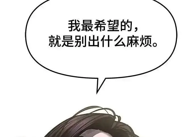 漫画《校霸负责人》第191话第284张图