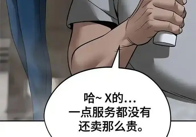 漫画《校霸负责人》第191话第294张图