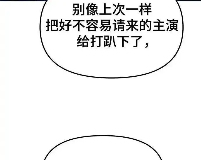 漫画《校霸负责人》第191话第300张图