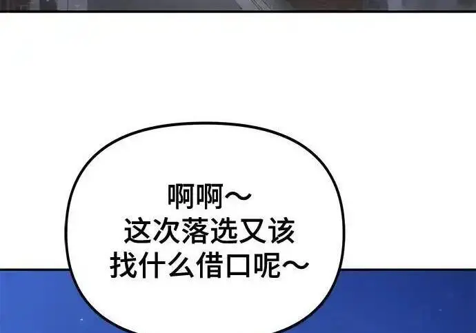 漫画《校霸负责人》第191话第307张图