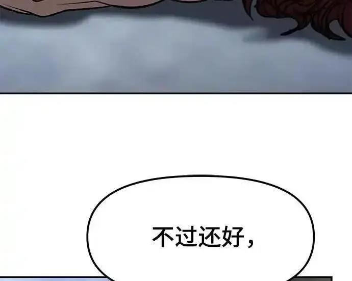 漫画《校霸负责人》第191话第5张图