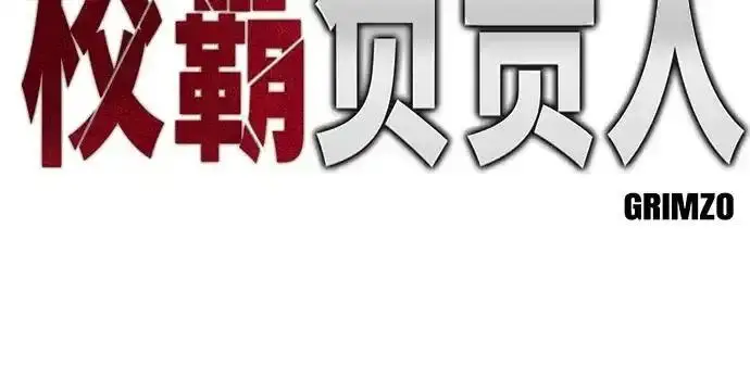 漫画《校霸负责人》第191话第51张图
