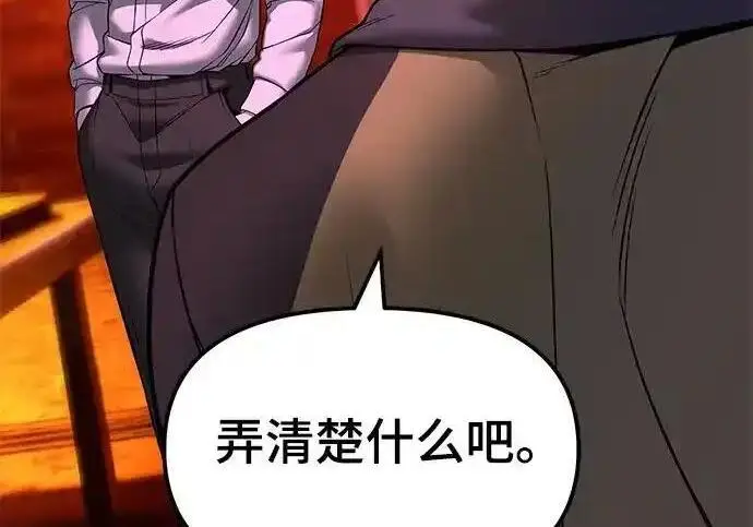 漫画《校霸负责人》第191话第61张图