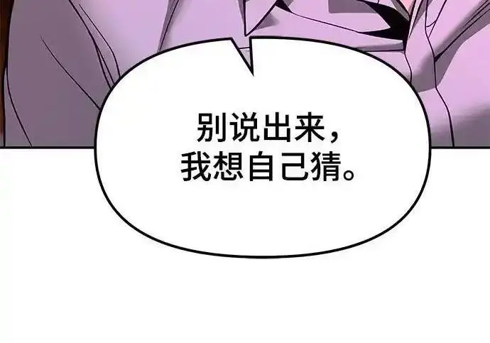 漫画《校霸负责人》第191话第65张图