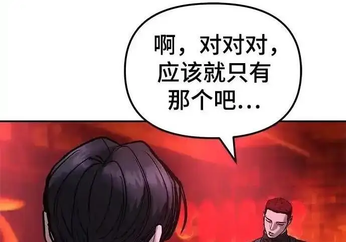 漫画《校霸负责人》第191话第66张图