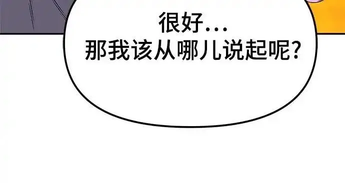 漫画《校霸负责人》第191话第68张图