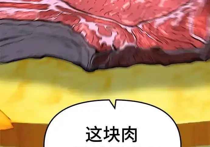 漫画《校霸负责人》第191话第73张图