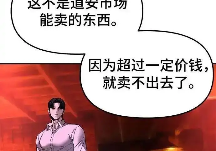 漫画《校霸负责人》第191话第75张图