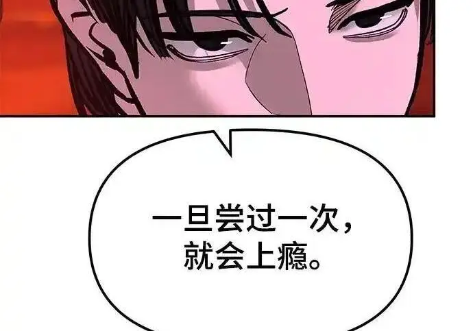 漫画《校霸负责人》第191话第78张图