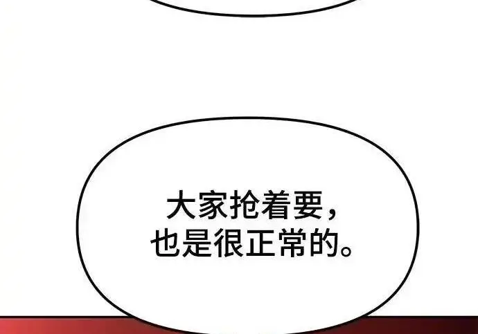 漫画《校霸负责人》第191话第79张图