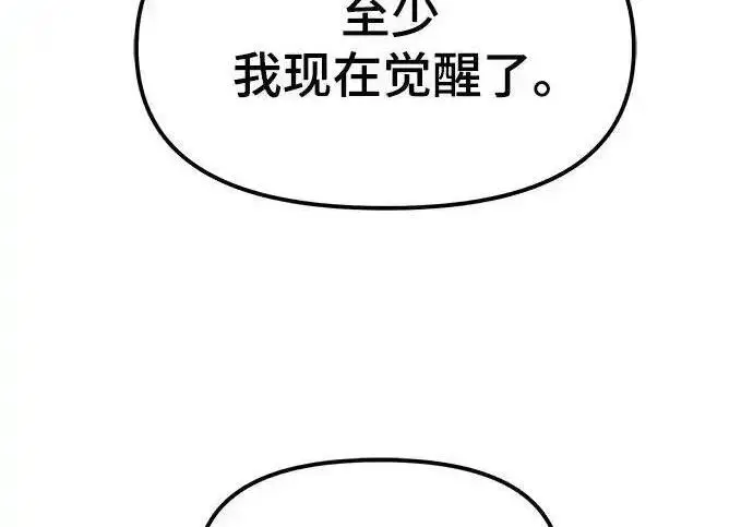 漫画《校霸负责人》第191话第8张图