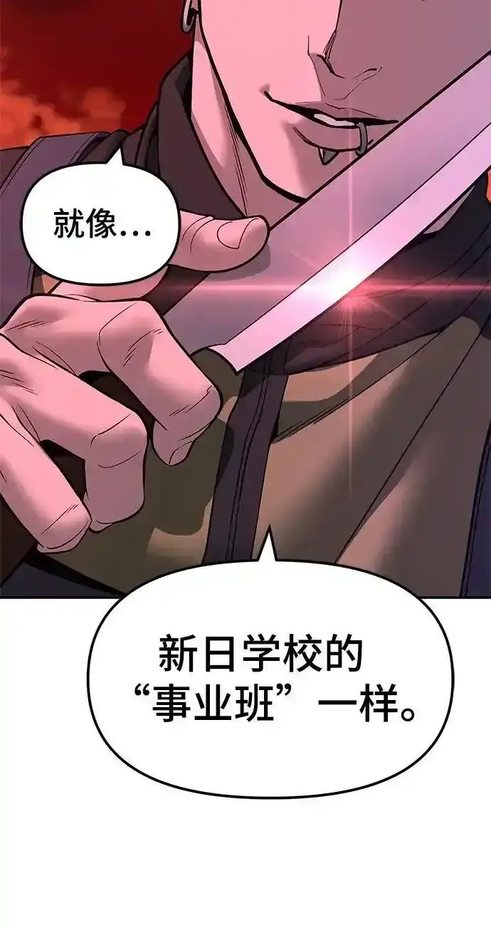 漫画《校霸负责人》第191话第81张图