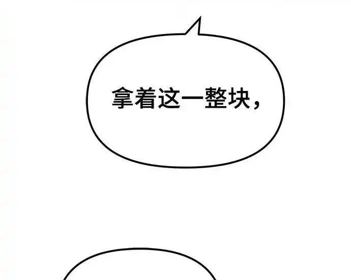 漫画《校霸负责人》第191话第85张图