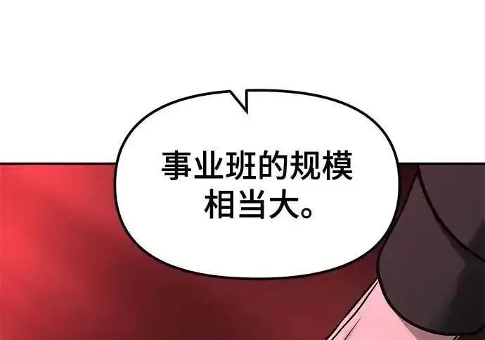 漫画《校霸负责人》第191话第91张图