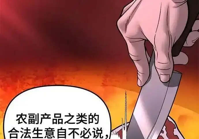 漫画《校霸负责人》第191话第92张图