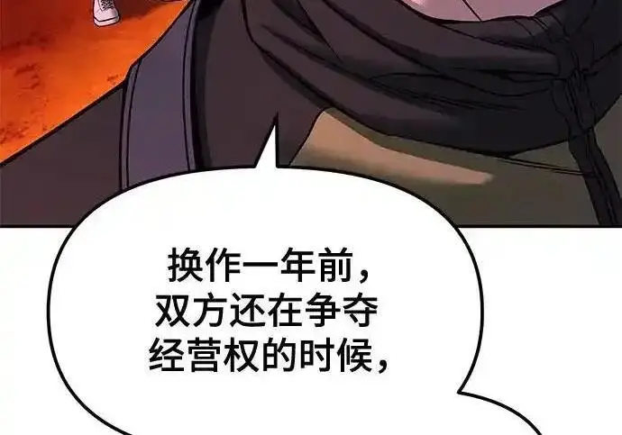漫画《校霸负责人》第191话第97张图