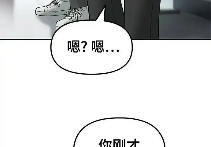 漫画《校霸负责人》第192话第101张图