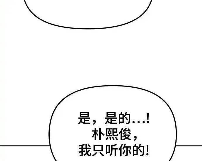 漫画《校霸负责人》第192话第104张图