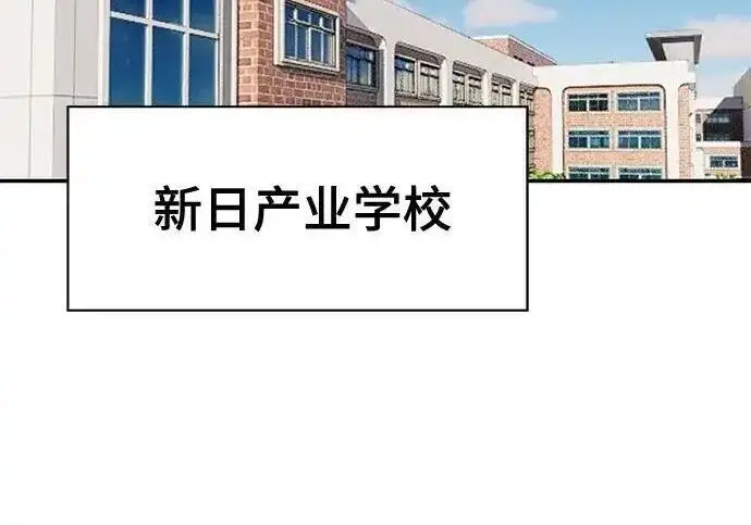 漫画《校霸负责人》第192话第111张图
