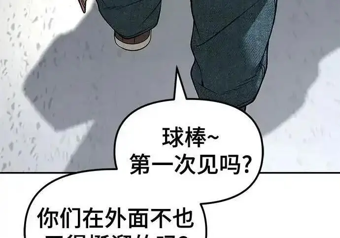 漫画《校霸负责人》第192话第123张图