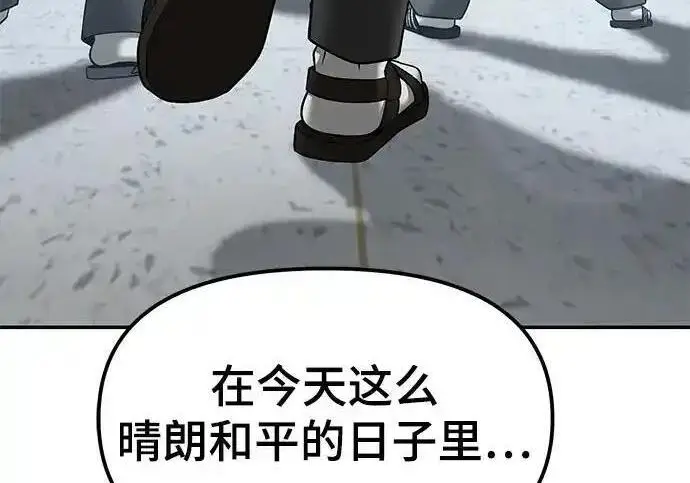 漫画《校霸负责人》第192话第137张图
