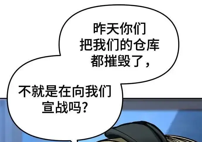 漫画《校霸负责人》第192话第149张图