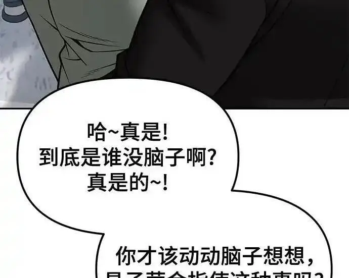 漫画《校霸负责人》第192话第156张图