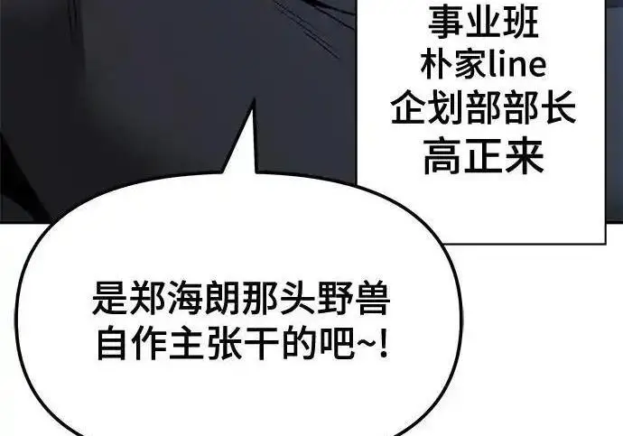 漫画《校霸负责人》第192话第159张图