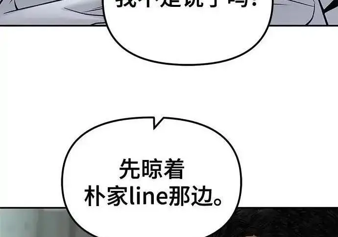漫画《校霸负责人》第192话第16张图