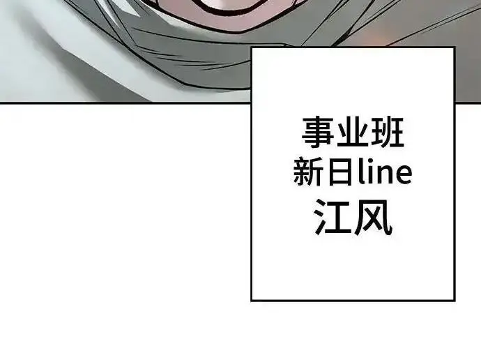 漫画《校霸负责人》第192话第175张图