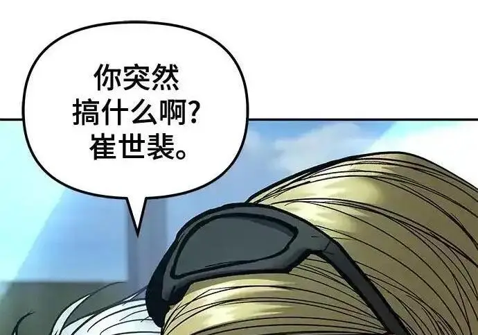 漫画《校霸负责人》第192话第176张图