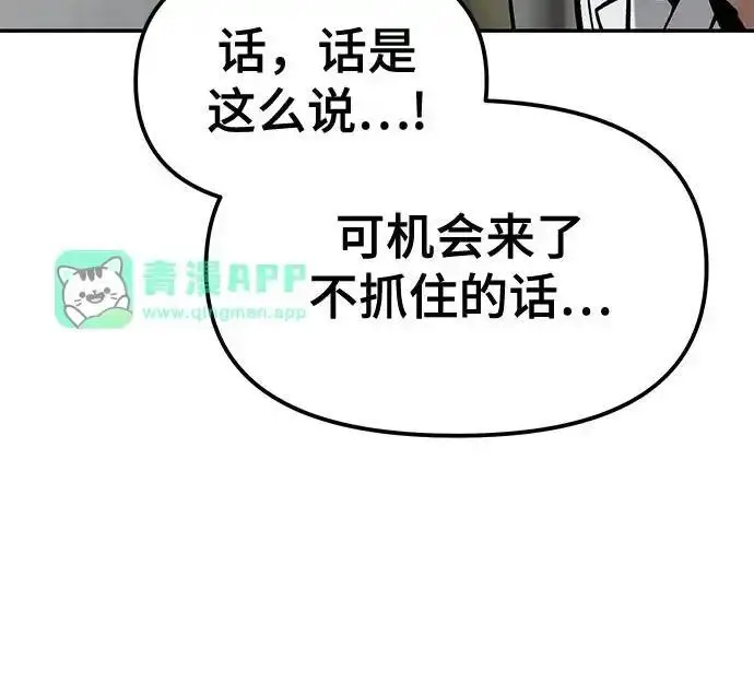 漫画《校霸负责人》第192话第18张图