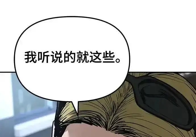 漫画《校霸负责人》第192话第183张图